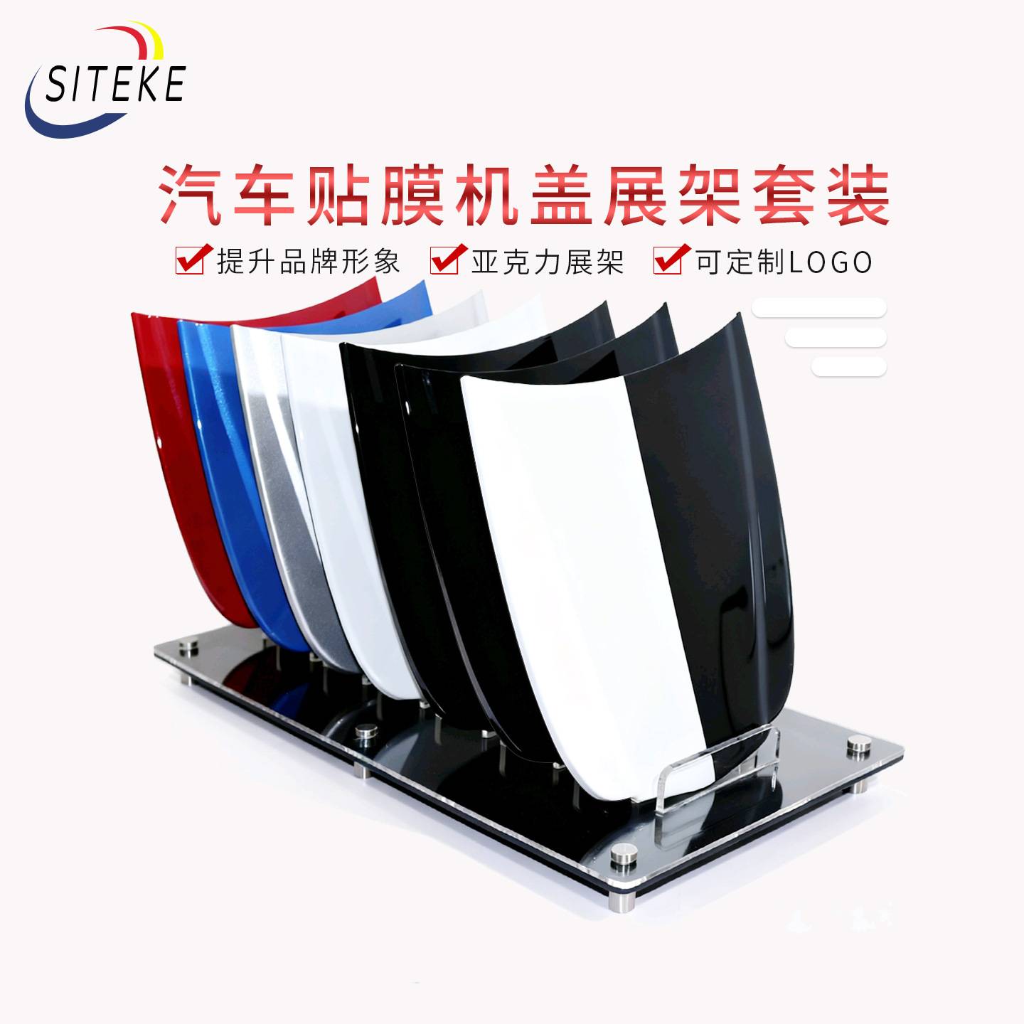 汽车贴膜工具隐形车衣小机盖模型引擎盖车衣测试展示道具色卡板