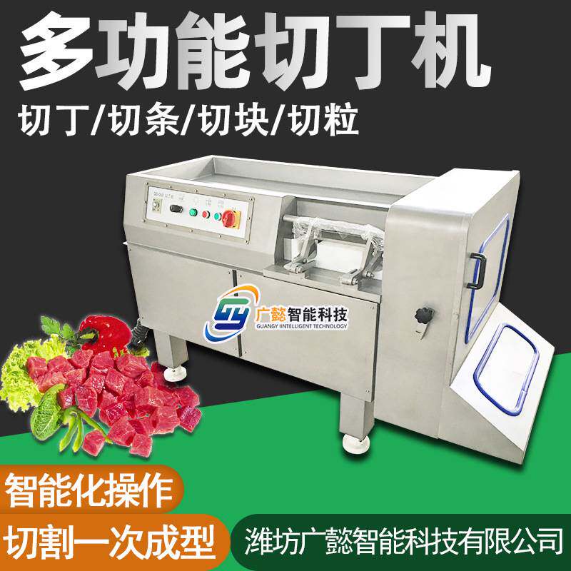 厂家牛肉酱加工多功能肉丁机全自动食堂切菜机蔬菜水果切丁机