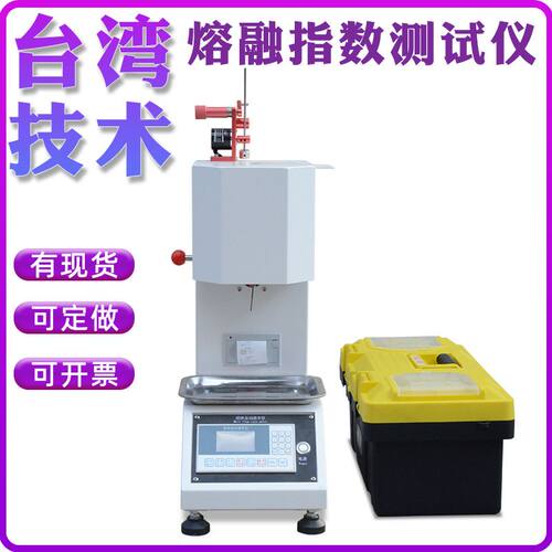 融指仪熔体流动速率仪塑料颗粒熔融指数仪塑胶测试仪自动PE测定仪