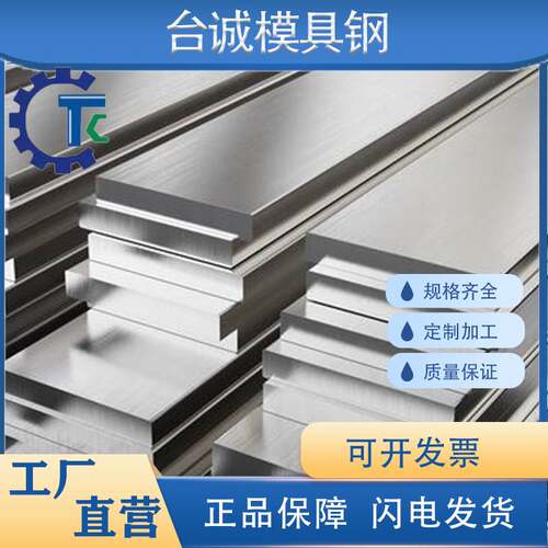 热作模具钢材 4Cr5Mo2SiV FS443 FS448 1.2367 H10 8418圆棒 板料