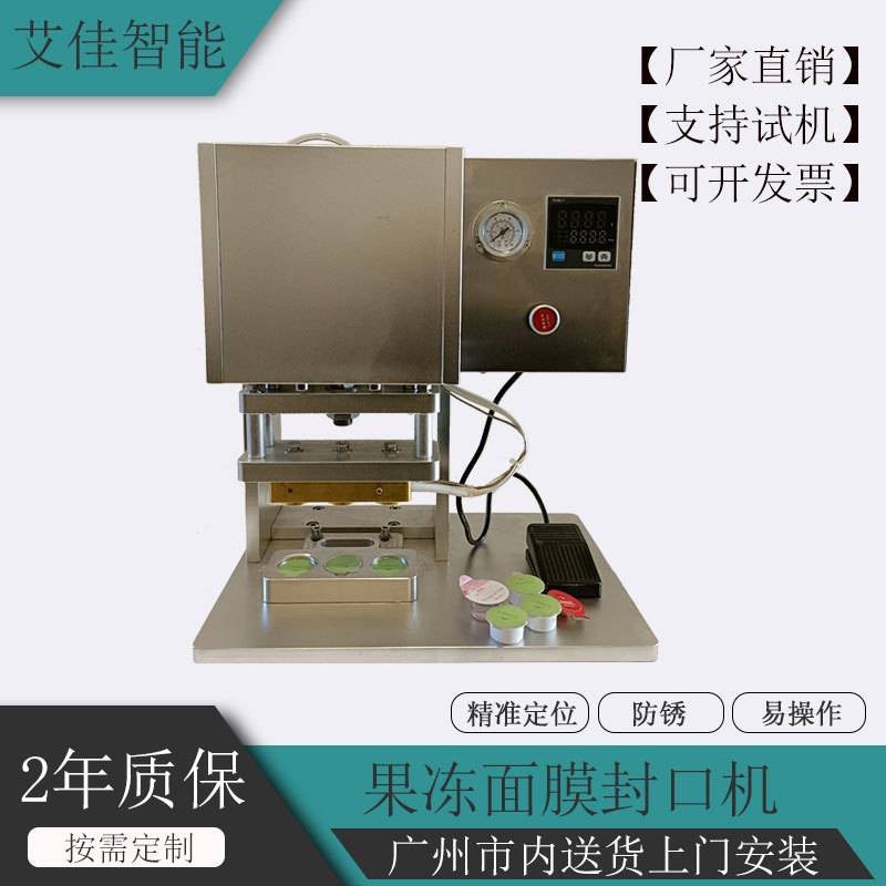 定制台式封口机温度可调果冻面膜杯保健品复合铝箔贴膜热压封杯机