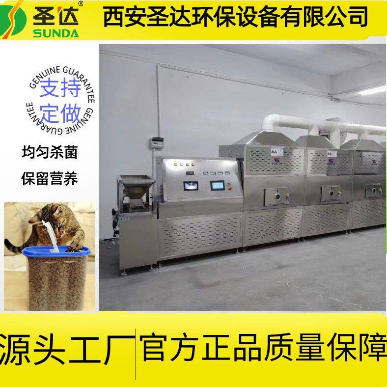 宠物狗粮猫粮烘干机动物磨牙棒烘烤设备宠物食品微波干燥杀菌机