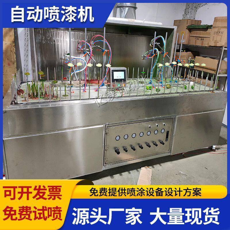 仿真花自动喷漆机塑胶多肉自动喷涂机假花仿真绿植自动喷漆设备