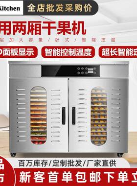 商用32层大容量干果机两厢果肉烘干机全不锈钢食品烘干柠檬干果机