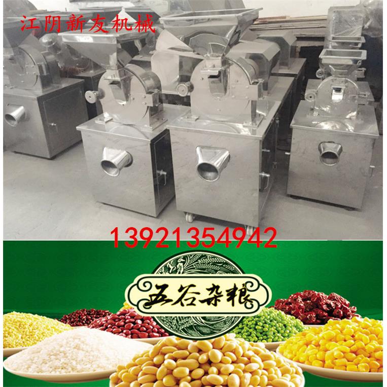 红豆薏米粉研磨机 五谷杂粮磨粉机 全不锈钢打粉机 现货粉碎机