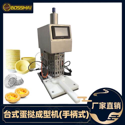 博麦桌面型蛋挞皮机商用挞皮机小型蛋挞成型机台式蛋挞皮整形设备