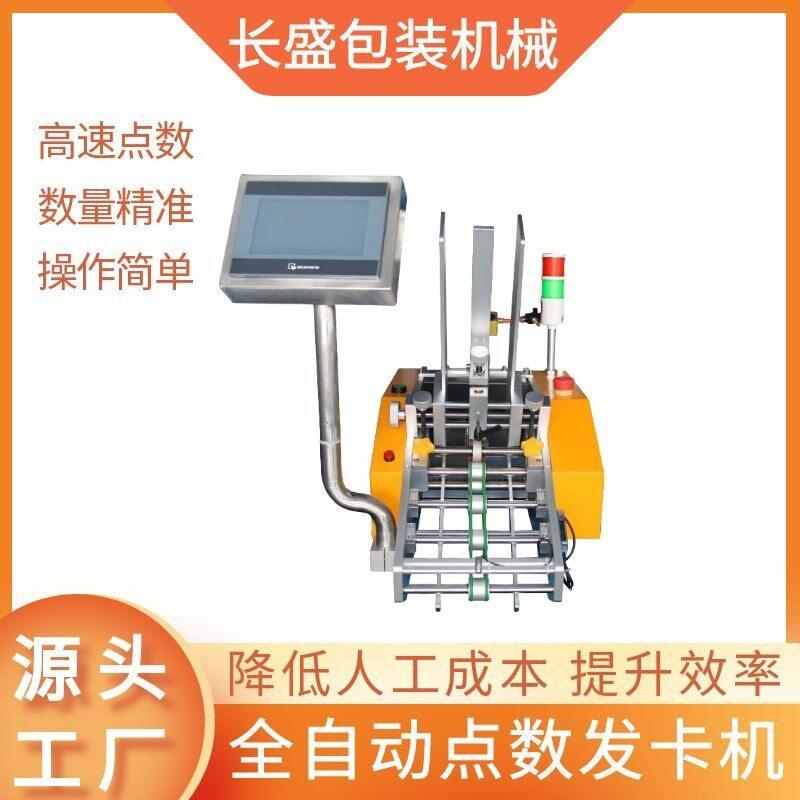 吊牌说明书点数分页机 速自动发卡机 信封保修售后卡发卡机械