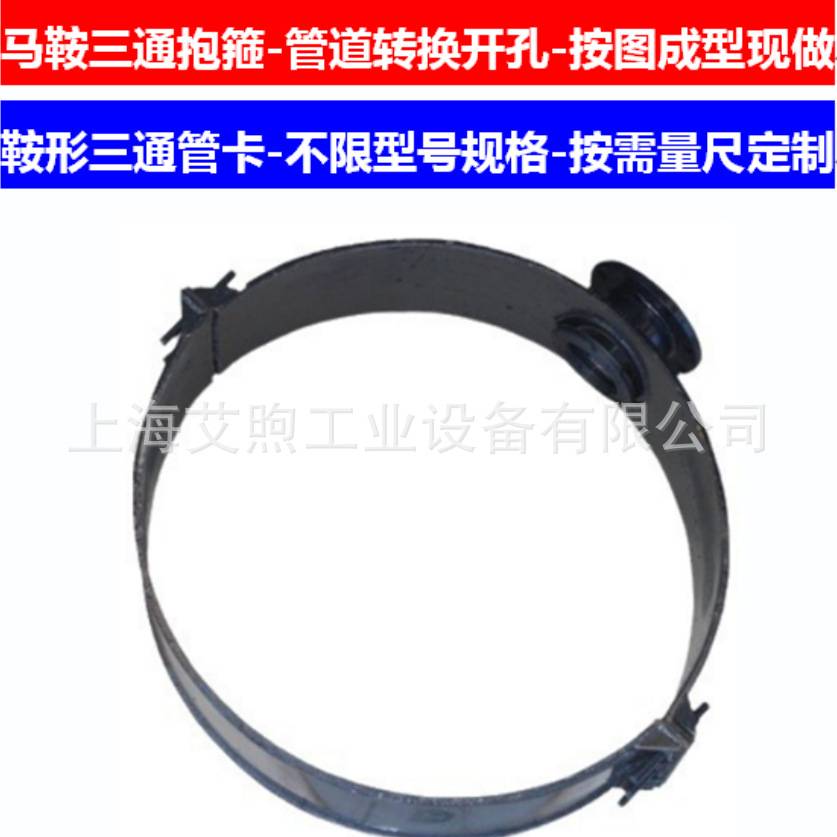 自来水管道工程抢修马鞍三通法兰管卡分流三通增接支管异三通抱箍图片