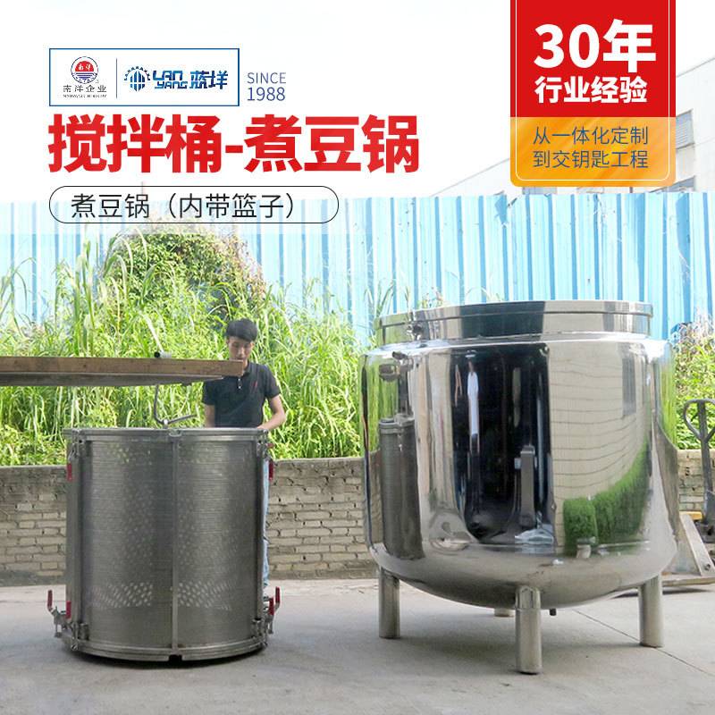 不锈钢1500L工业煮豆锅带提篮过滤 圆底纳豆蒸煮锅电加热煮豆设备