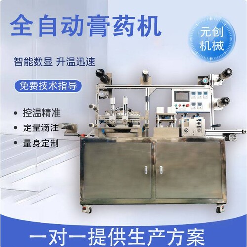 免费试机全自动颈椎贴膏药滴注成型机可更换模具各种异型药贴机