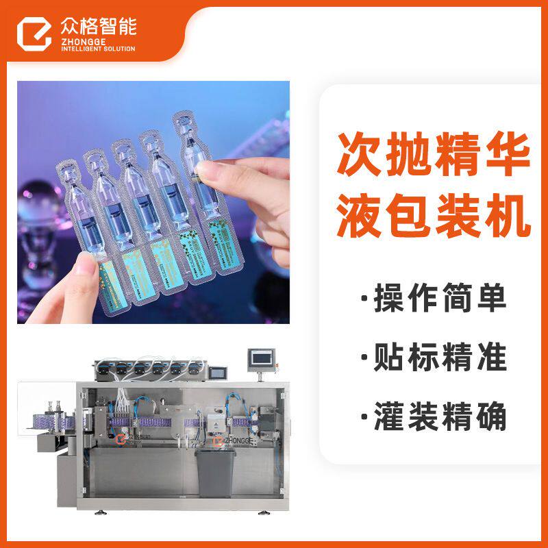 润百颜次抛精华液灌装机-吹灌封一体机每小时产量9000支分装分装