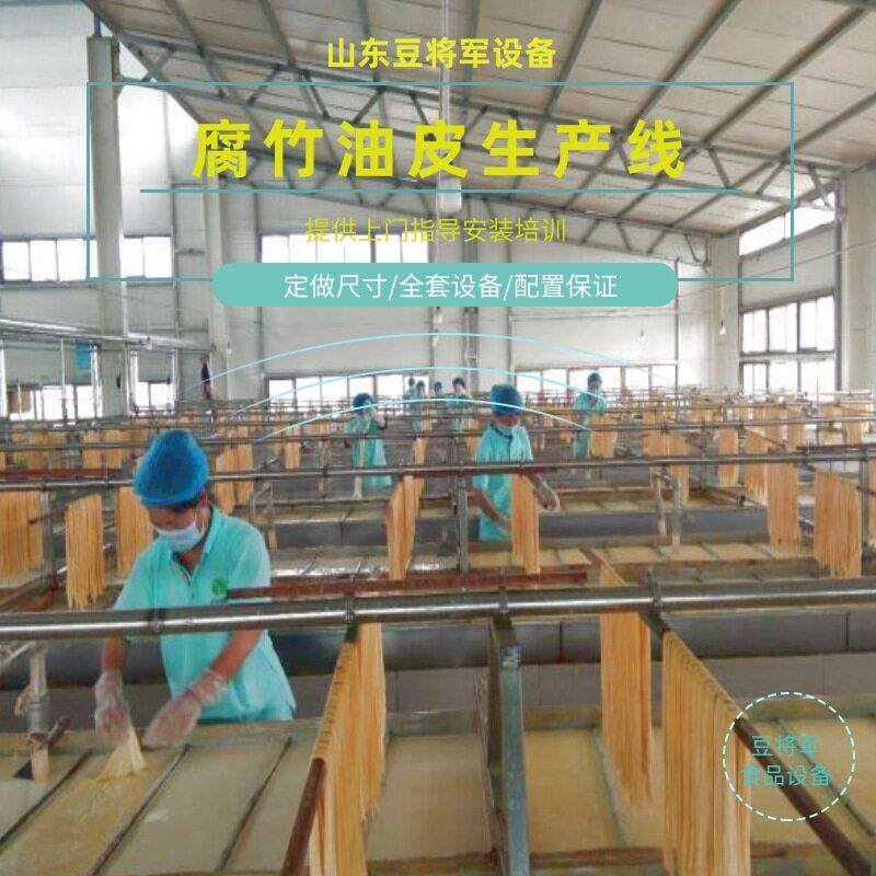 大小型腐竹生产线6米8米腐竹豆皮生产机器腐竹机可定制家用商用