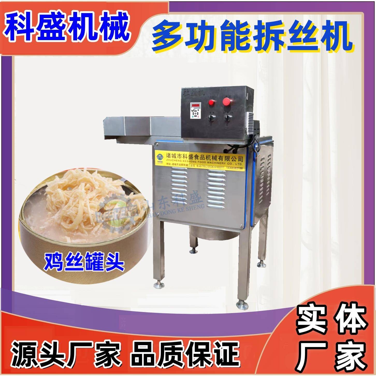 熟肉打松机 宠物罐头鸡胸肉拆丝机 瑶柱牛肉打丝机
