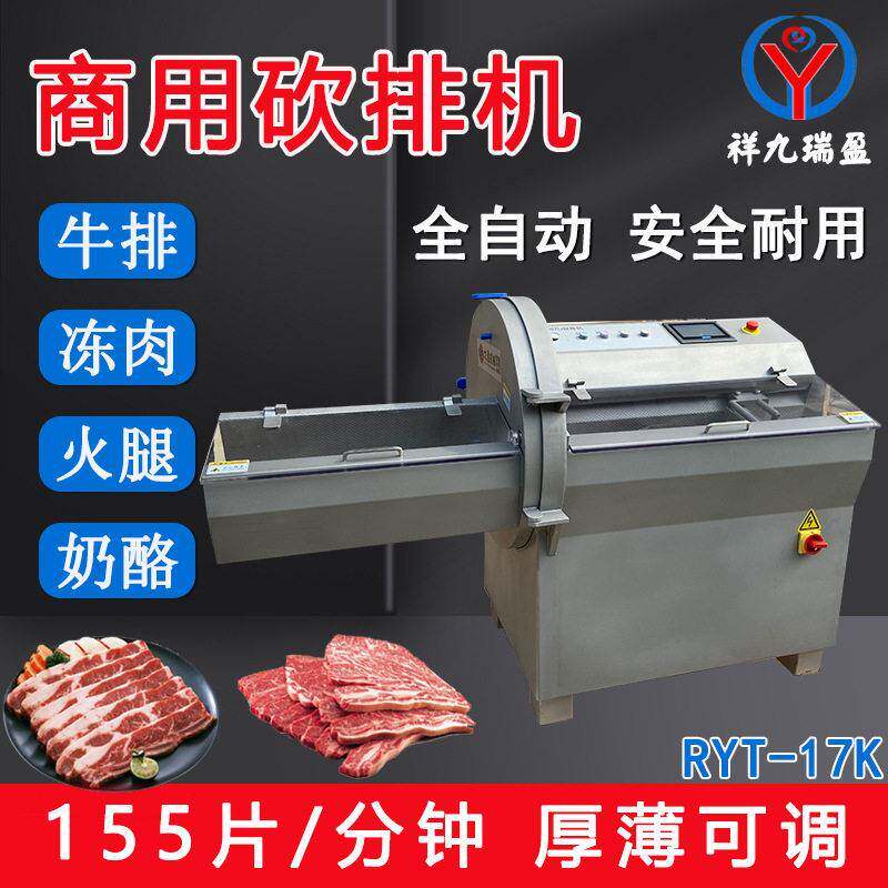 厂家直供德国切牛排机器 砍大排机培根冻肉切片切丝机商用砍牛排