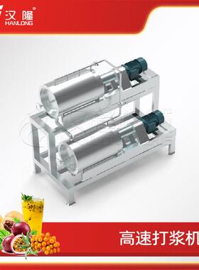 厂家直销大型工业不锈钢速打浆机果蔬山楂枣枸杞无花果制浆机