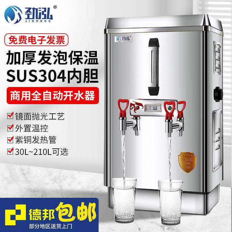 全自动开水机商用开水器工厂餐厅烧热水器保温开水炉不锈钢饮水机