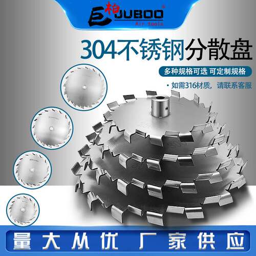 分散盘304不锈钢分散叶片高速分散机油漆涂料搅拌盘叶轮桨叶配件
