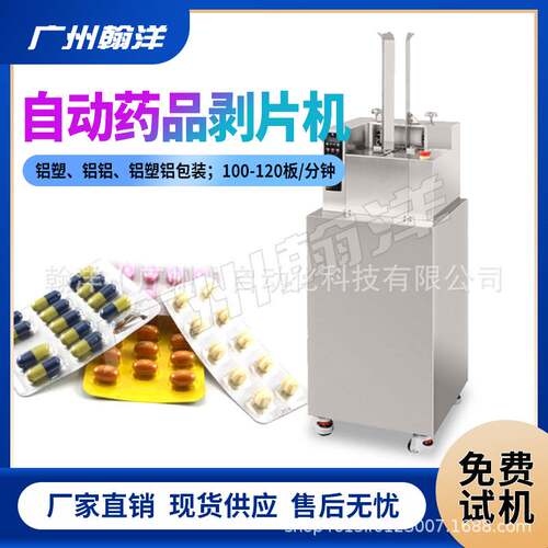 感冒胶囊铝塑板剔片机  片剂回收高速剔粒机 铝塑药片剔片机