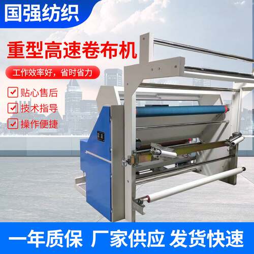 变频高速宽幅无张力重型高速卷布机打卷机 针梭织丝绸验布打卷机