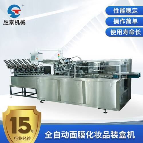 胜泰全自动面膜化妆品装盒机泥膜盒装装箱机纸盒包装机30-70/min