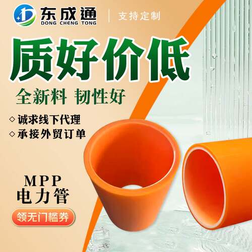 MPP穿线管通讯管pe电力管大口径管橙色扩口硬管塑料耐磨厂家125