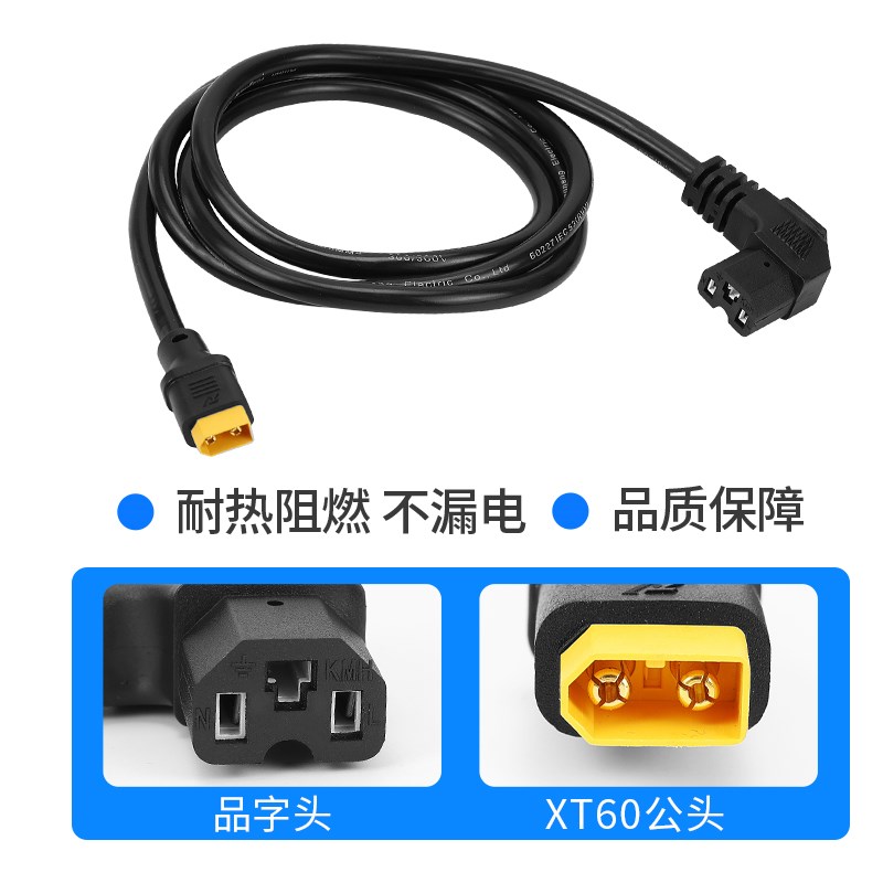 电动车锂电池品字形弯头转XT90/XT60公母插头 大电流充电器转换线