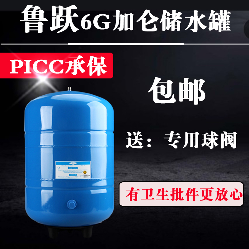 鲁跃3.2G压力罐净水器4G压力桶商用6G11G储水罐RO直饮纯水机配件