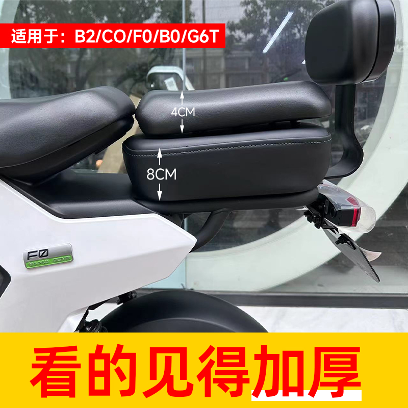 小牛B2/B0/F0/C0/G6T电动车直上加宽加厚减震后坐垫加高改装配件