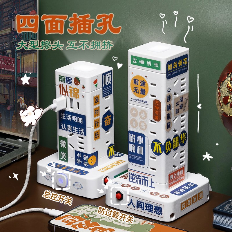 立式魔方插座面板多功能带USB插排插板家用学生宿舍小夜灯插线板