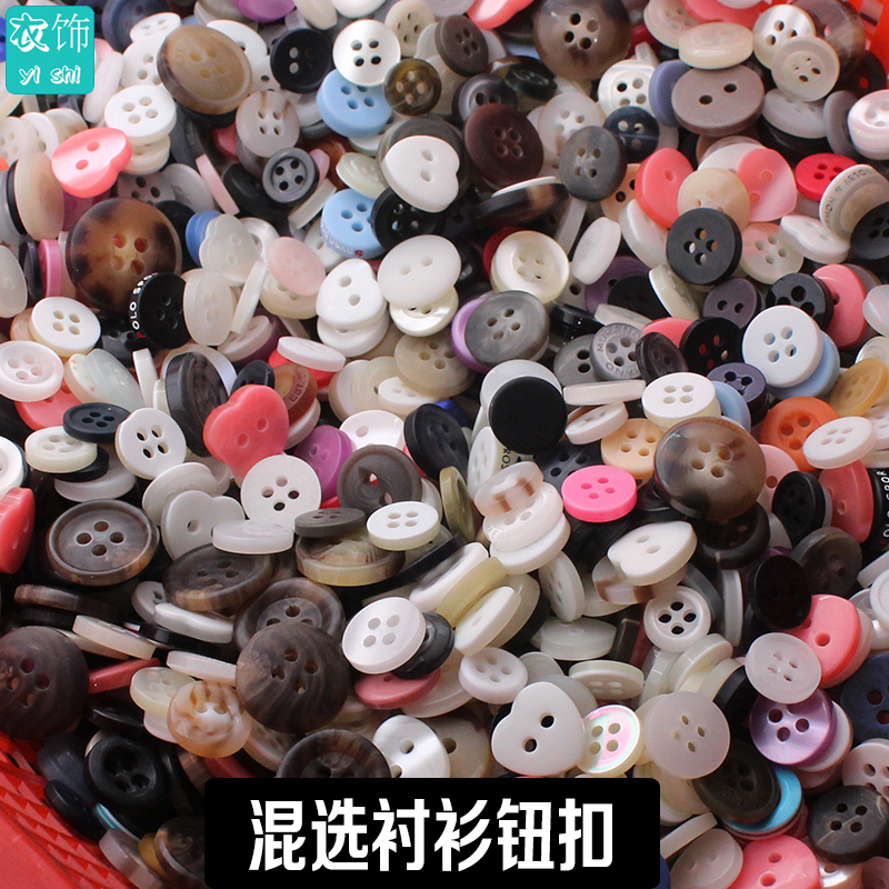 称斤扣子大衣花纹钮扣衬衫珠光磨砂纽扣混选颜色款式500g