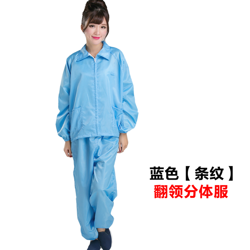 防静电分体服全塑料拉链无尘服上衣无金属条纹防尘无铁富士康工衣