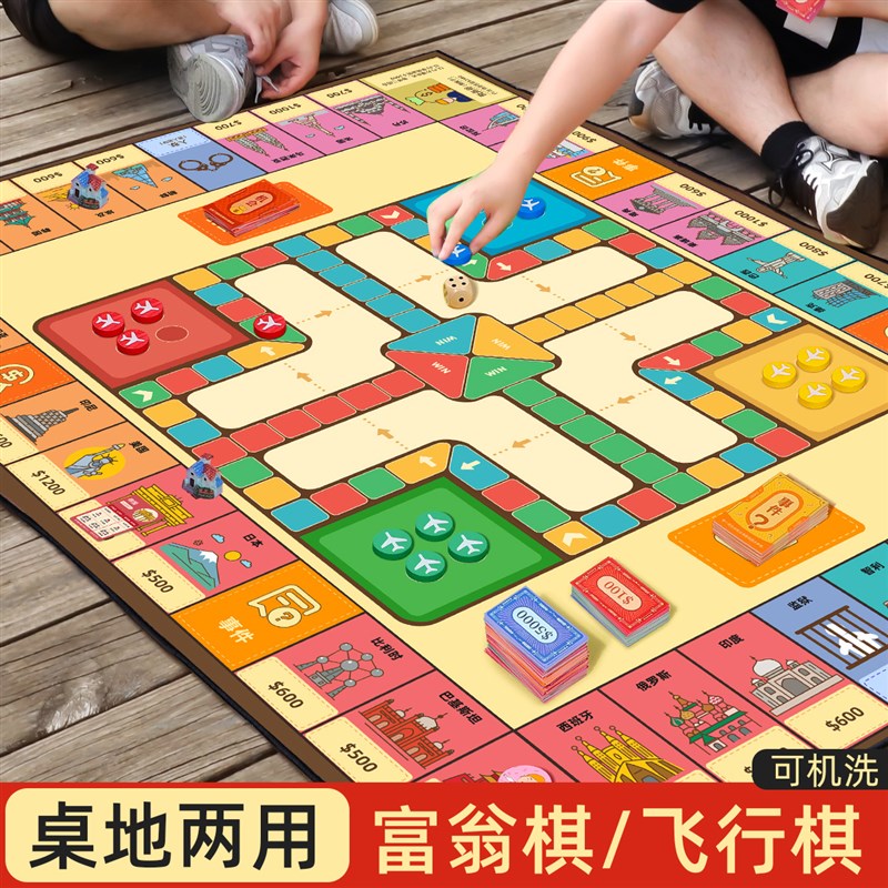 大号富翁飞行棋地毯二合一游戏棋玩法儿童成人亲子桌游玩具豪华版