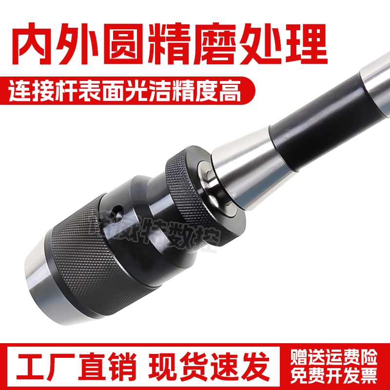 自紧钻夹头R8柄连接杆 公制粗牙英制细牙B16/B18/B22钻接杆炮塔铣
