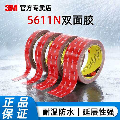 3M VHB 5611N-GF双面胶带 1.1mm厚 泡棉胶 耐高温金属专用粘接胶