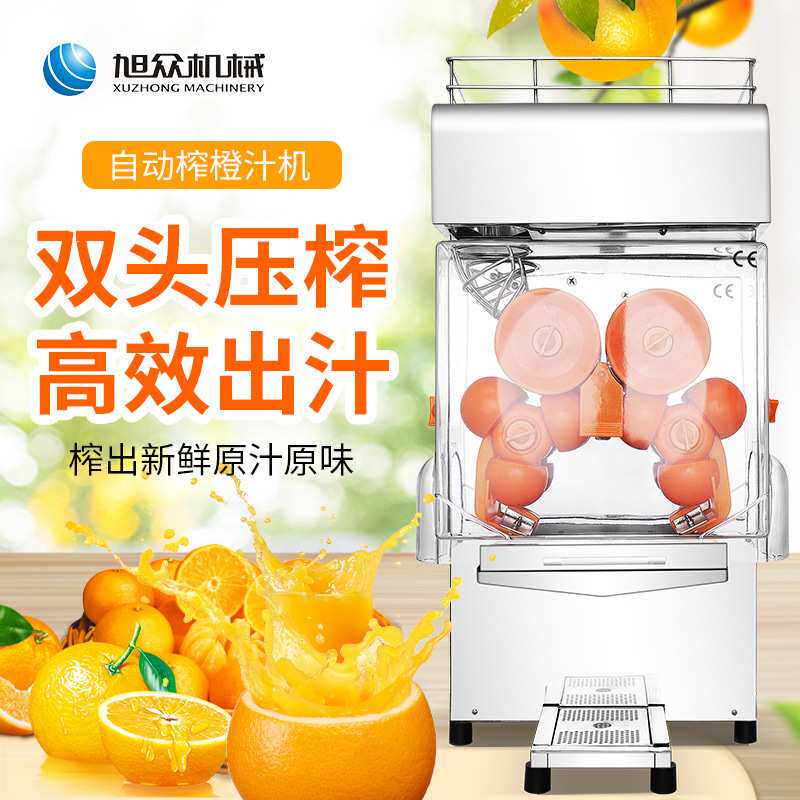 旭众全自动榨橙机多功能双头压榨机西柚橘子柠檬榨汁机器榨橙汁机