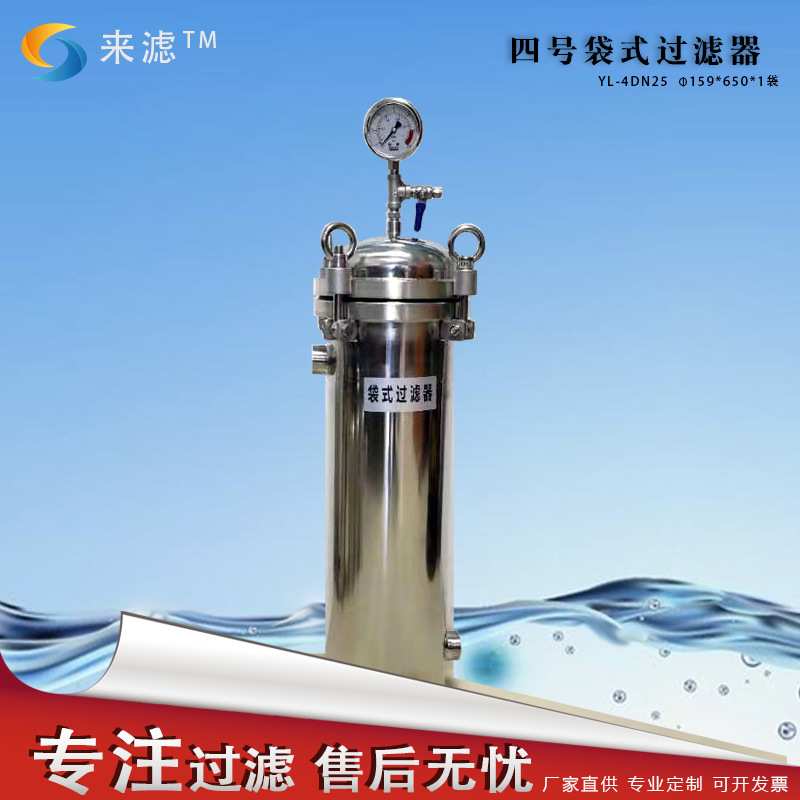 4号不锈钢单袋式过滤机 污水循环水固液分离来滤牌布袋袋式过滤器