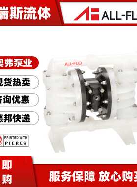 奥弗ALL-FO气动隔膜泵A050-SPK-TTKT-S70往复泵C038-SQK-TTKT-S70