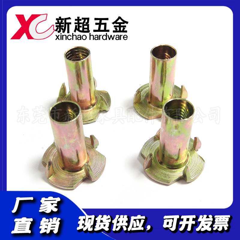 厂家现货供应家具配件M8四脚钉、四爪螺母、四爪钉