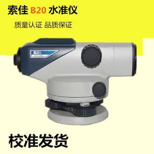 索佳B20 32X高精度自动安平水准仪室外工程测量32倍水平仪