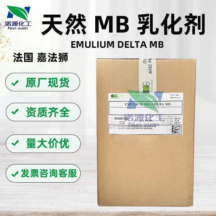 法国进口嘉法狮EMULIUM DELTA MB鹅绒般的自乳化蜡天然婴儿乳化剂