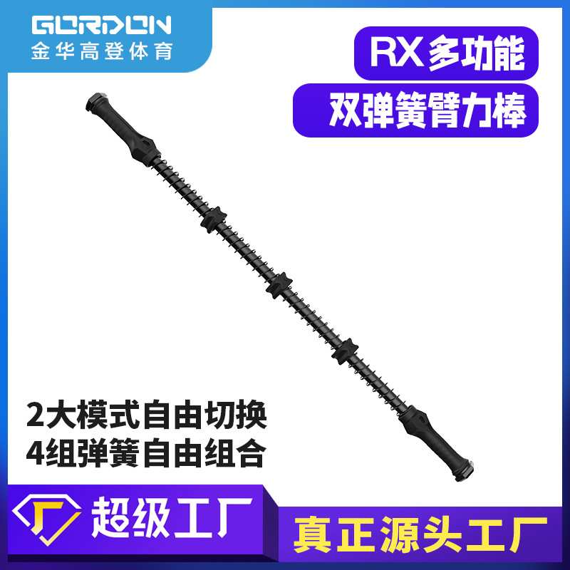X款训练棒-双弹簧臂力器可调节力度臂力棒家用健身器材组合拉力器