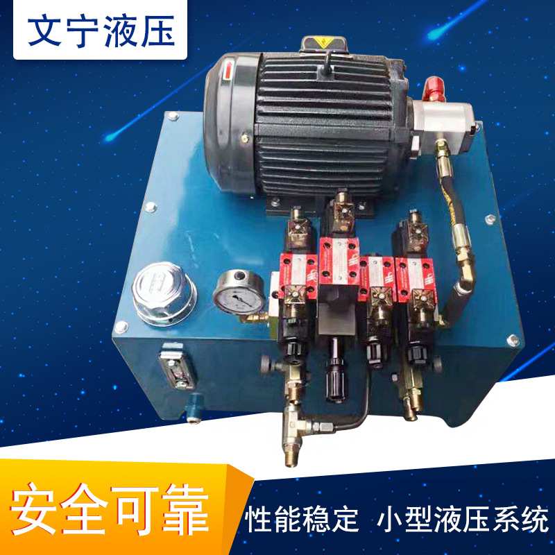 液压站 小型多功能油压机弯管机数控机床用液压成套系统