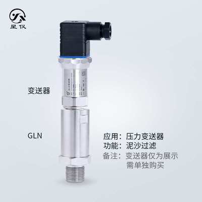 星仪压力变送器附件 防堵透水螺纹转接GLN泥沙过滤器304不锈钢