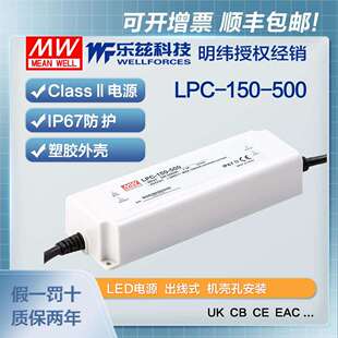 500恒流塑壳IP67防水150 明纬500mA 150 LPC 300V LED电源150W