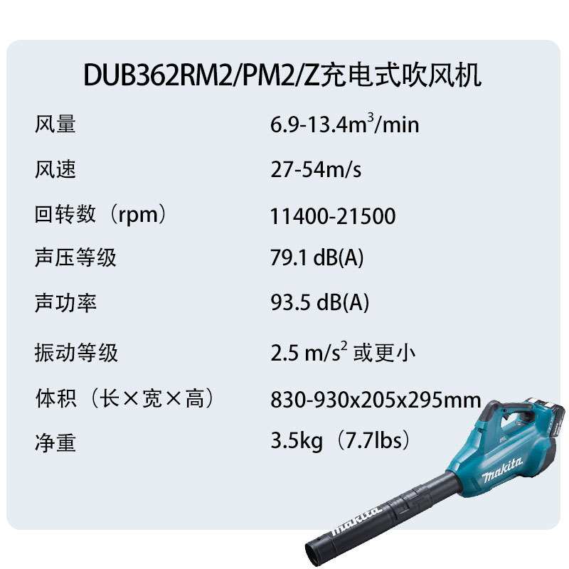 DUB362RM2/PM2/Z 充电式吹风机锂电无刷电动吹尘鼓风机