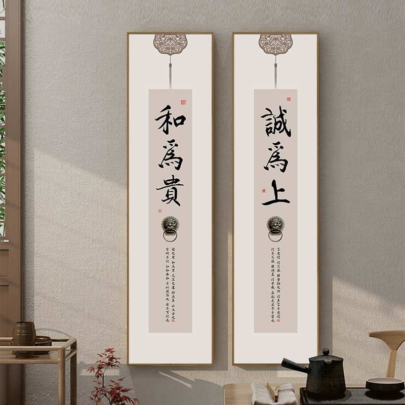 新中式书法字画办公室装饰画诚信文化墙和为贵饭店竖长条多联组合