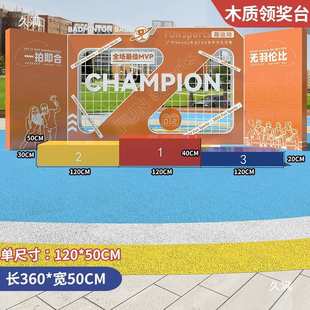 比赛领奖台 发奖台 颁奖台 钢质 木质比赛田径器材 颜色尺寸可定