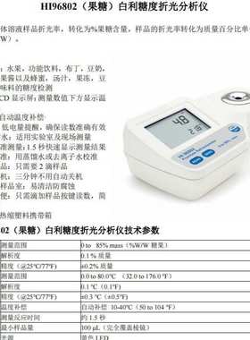 HI96802果糖HI96803葡萄糖HI96804转化糖白利糖度折光分析仪