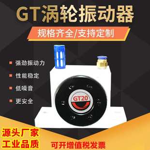 仓壁激振器 GT涡轮气动振动器 GT20 GT25 小型工业振荡器