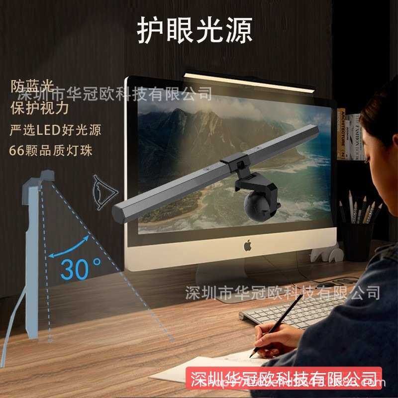 跨境爆款电脑屏幕挂灯 升级版桌面屏幕护眼灯 智能台灯笔记本通用